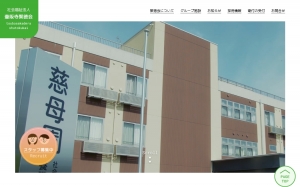 社会福祉法人 壷阪寺聚徳会