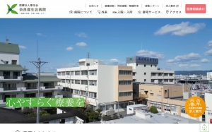 医療法人厚生会 奈良厚生会病院