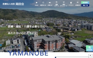 医療法人社団 岡田会