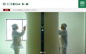 三輪そうめん松田